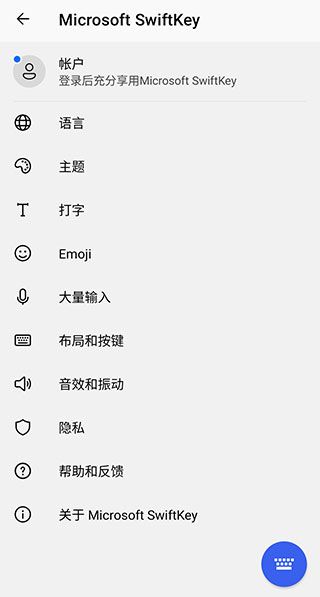 微軟拼音輸入法(Microsoft SwiftKey Keyboard)