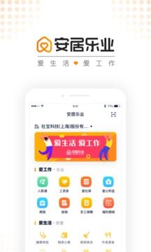 安居樂業
