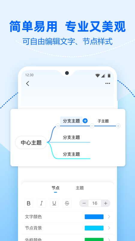 迅捷思維導圖