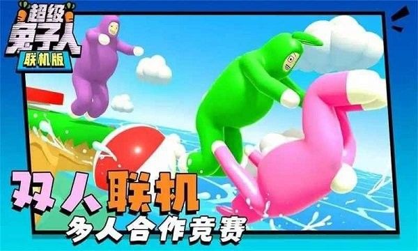超級兔子人