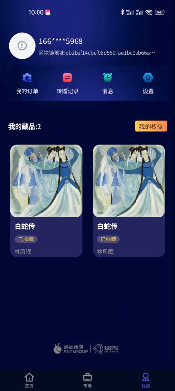 螞蟻數(shù)藏