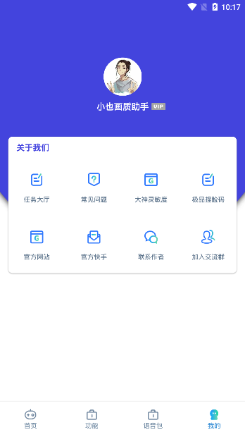小也畫質助手