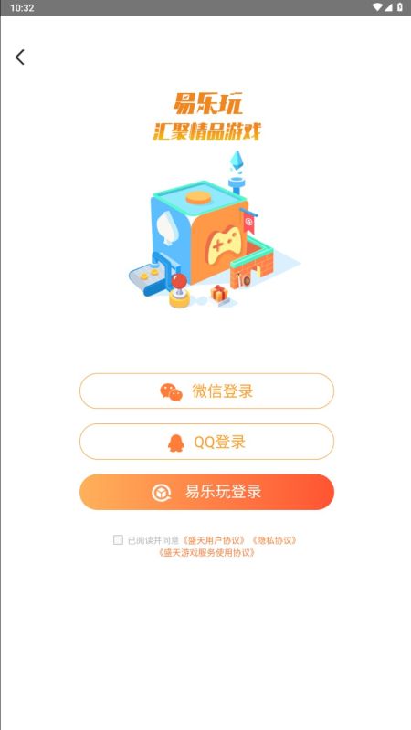 易樂玩