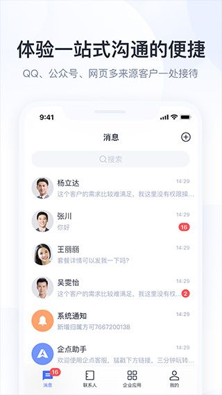 騰訊企點