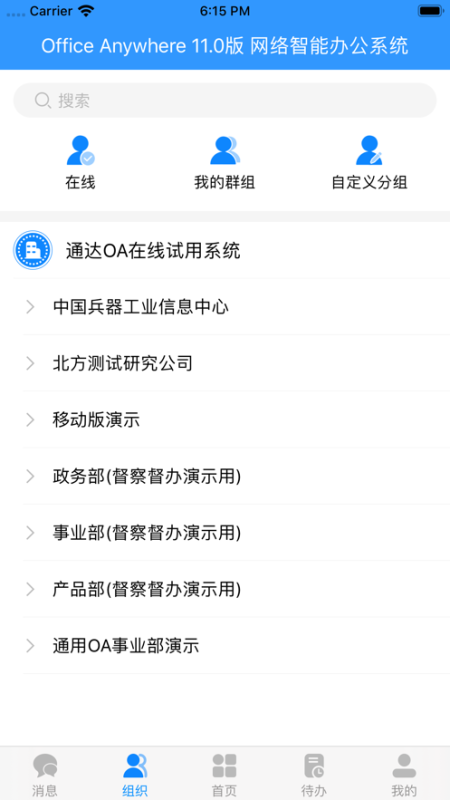 通達oa