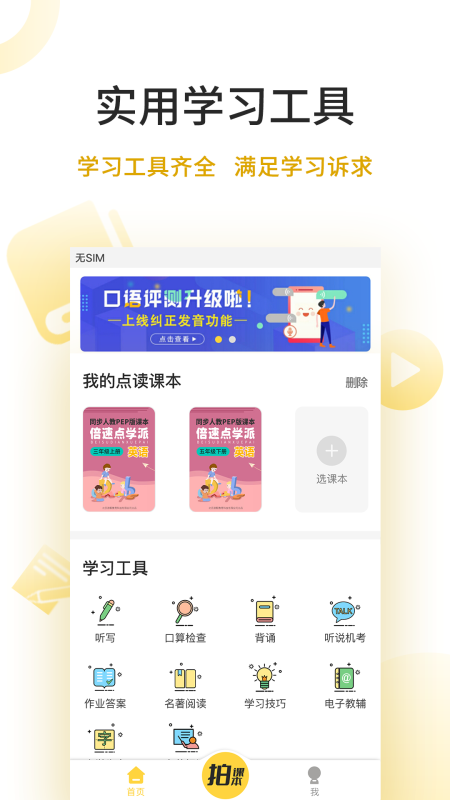 倍速英語點讀