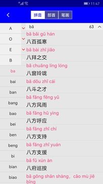 漢語成語詞典