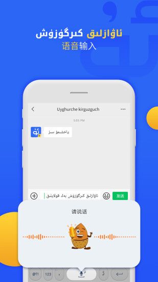 維語輸入法(Badam維語輸入法)