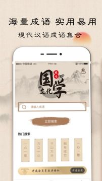 成語字典