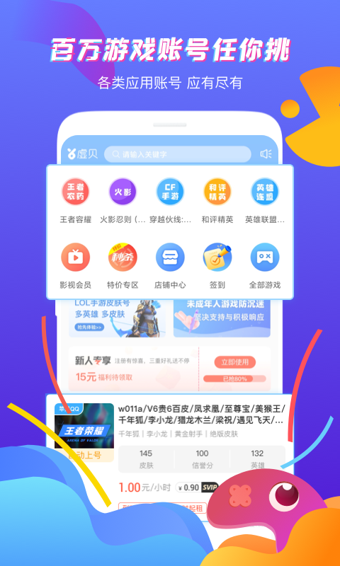 虛貝租號