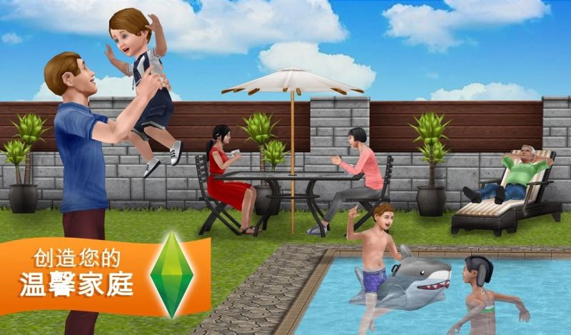 模擬人生免費版(Sims FreePlay)
