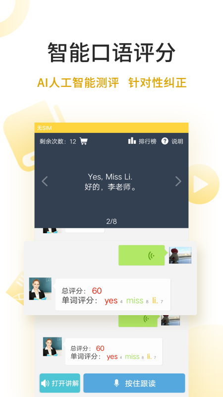倍速英語點讀
