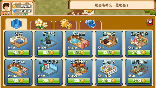 飯店物語