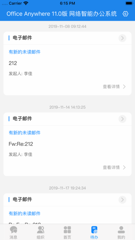 通達oa
