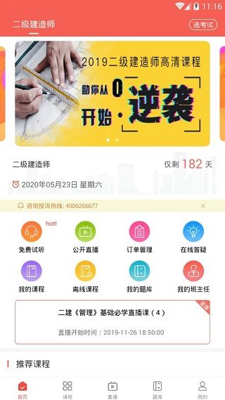 中業教育