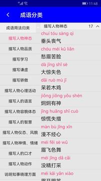 漢語成語詞典