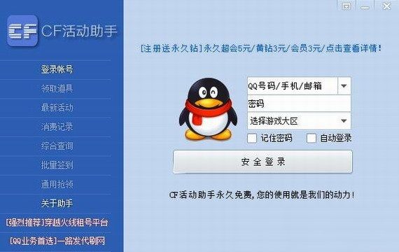 cf活動(dòng)助手一鍵領(lǐng)取
