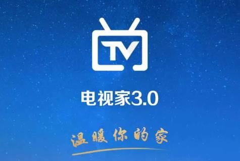 電視家v3.0tv版