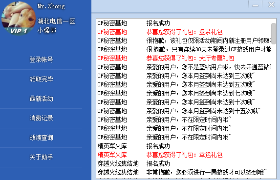 cf活動(dòng)助手一鍵領(lǐng)取
