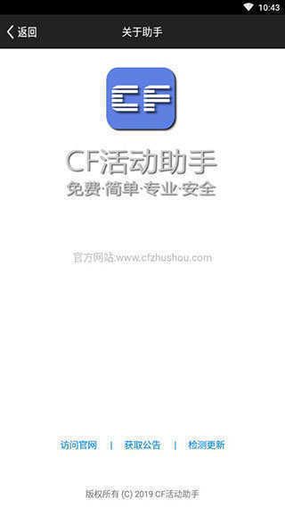cf活動助手手機版