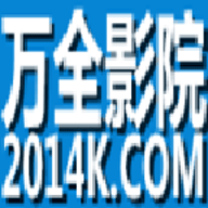 萬全影視