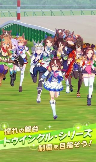 賽馬娘手游(ウマ娘)