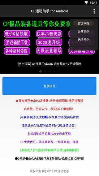 cf活動助手手機版