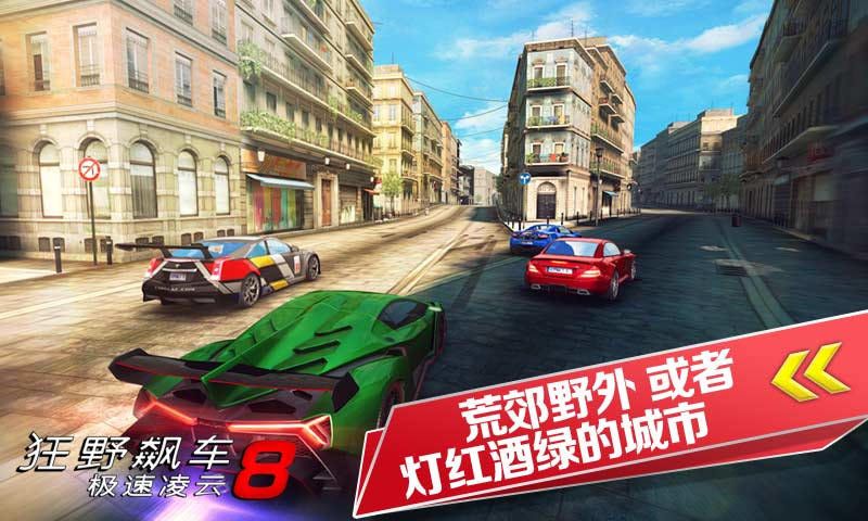 狂野飆車(chē)8極速凌云(Asphalt 8)
