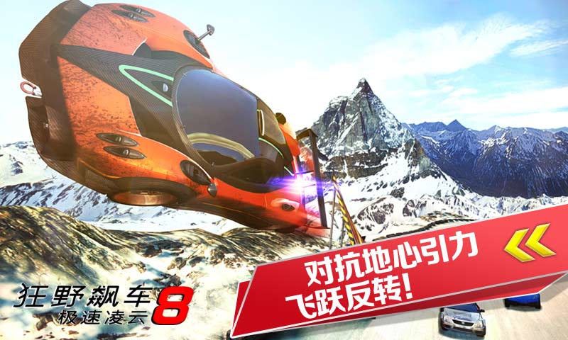 狂野飆車(chē)8極速凌云(Asphalt 8)