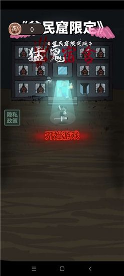 猛鬼宿舍我的世界版