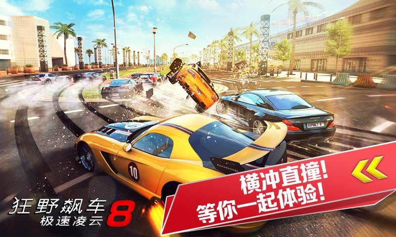狂野飆車(chē)8極速凌云(Asphalt 8)