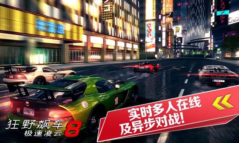 狂野飆車(chē)8極速凌云(Asphalt 8)