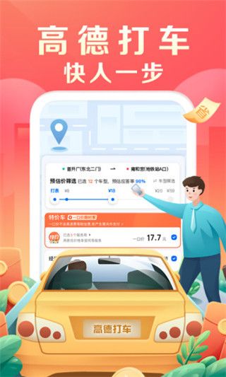 高德打車司機端