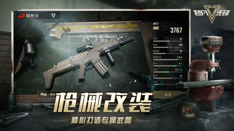 超凡先鋒網易版