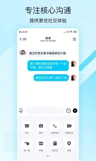 QQ輕聊版