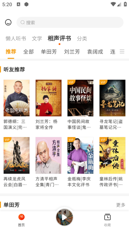 天天聽書網