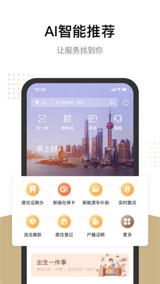 上海一網通辦