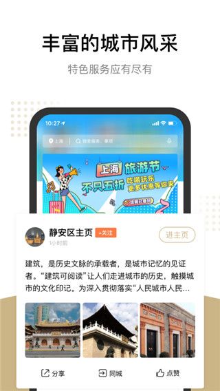 上海一網通辦
