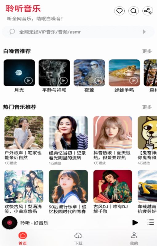聆聽音樂app