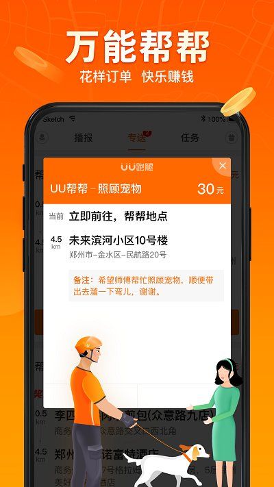 uu跑腿跑男端