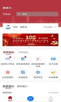 豫事辦社保