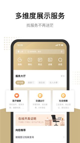 上海一網通辦