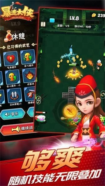 暴走大俠