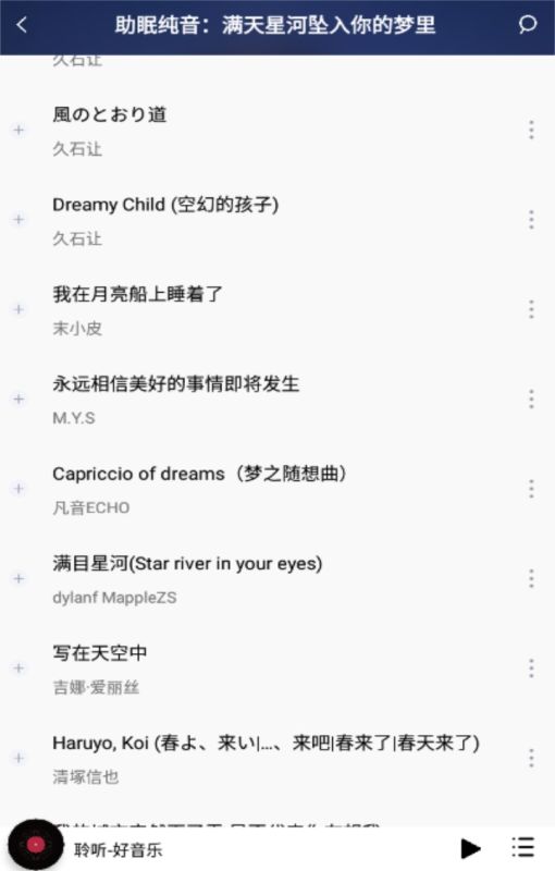 聆聽音樂app