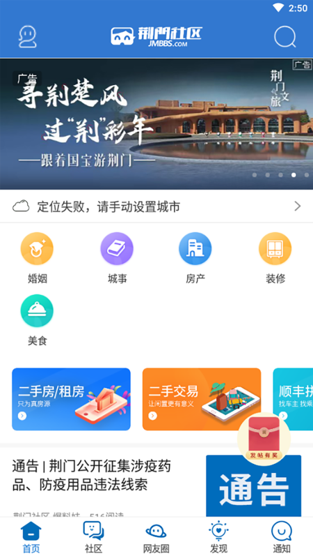 荊門社區網