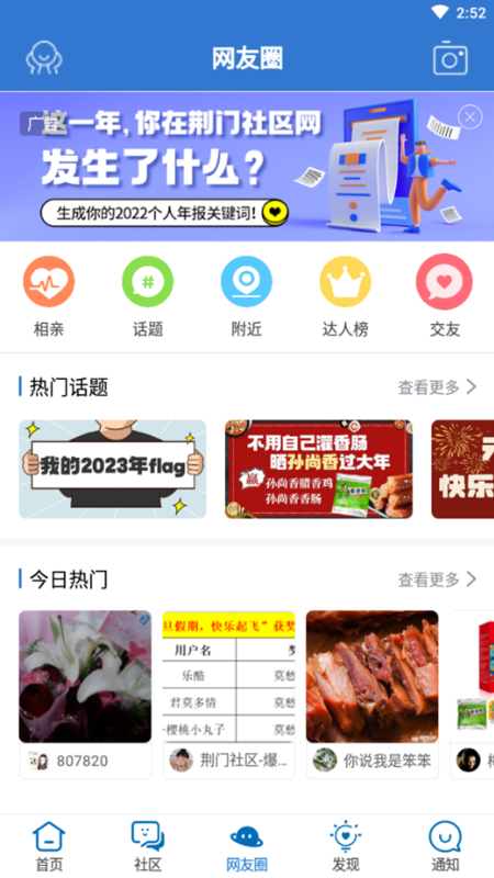 荊門社區網