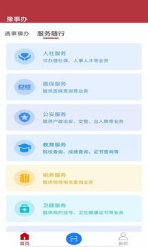 豫事辦社保