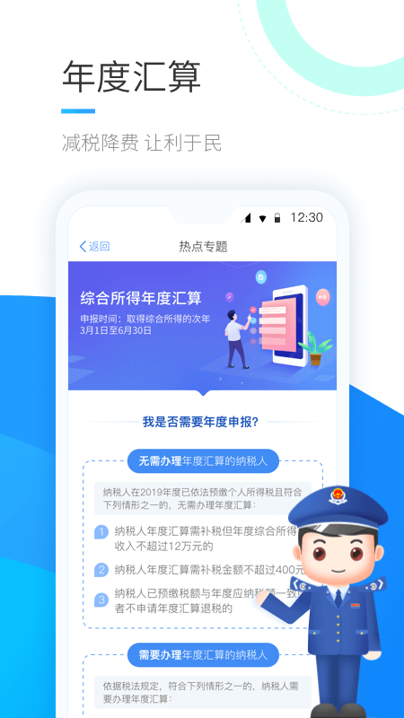 個人所得稅手機版