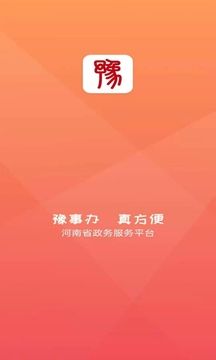 豫事辦社保
