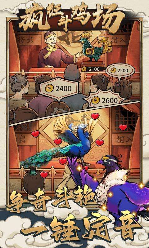 瘋狂斗雞場